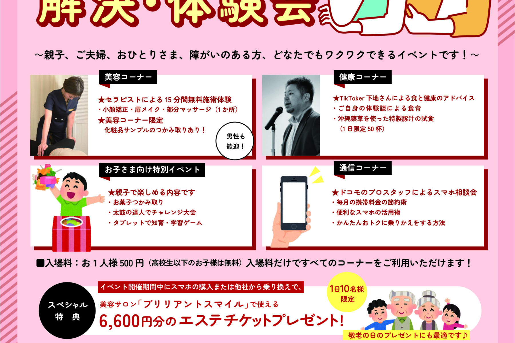 ビューティフルヘルスで スマホレッスン! どなたでも 参加OK!　9/9土・9/10日