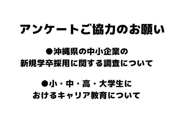 アンケートご協力のお願い