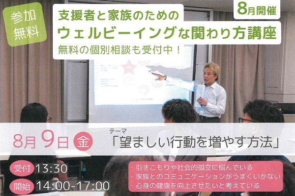 支援者とご家族のためのウェルビーイングな関わり方  ８月９日無料セミナー(後援：那覇市）